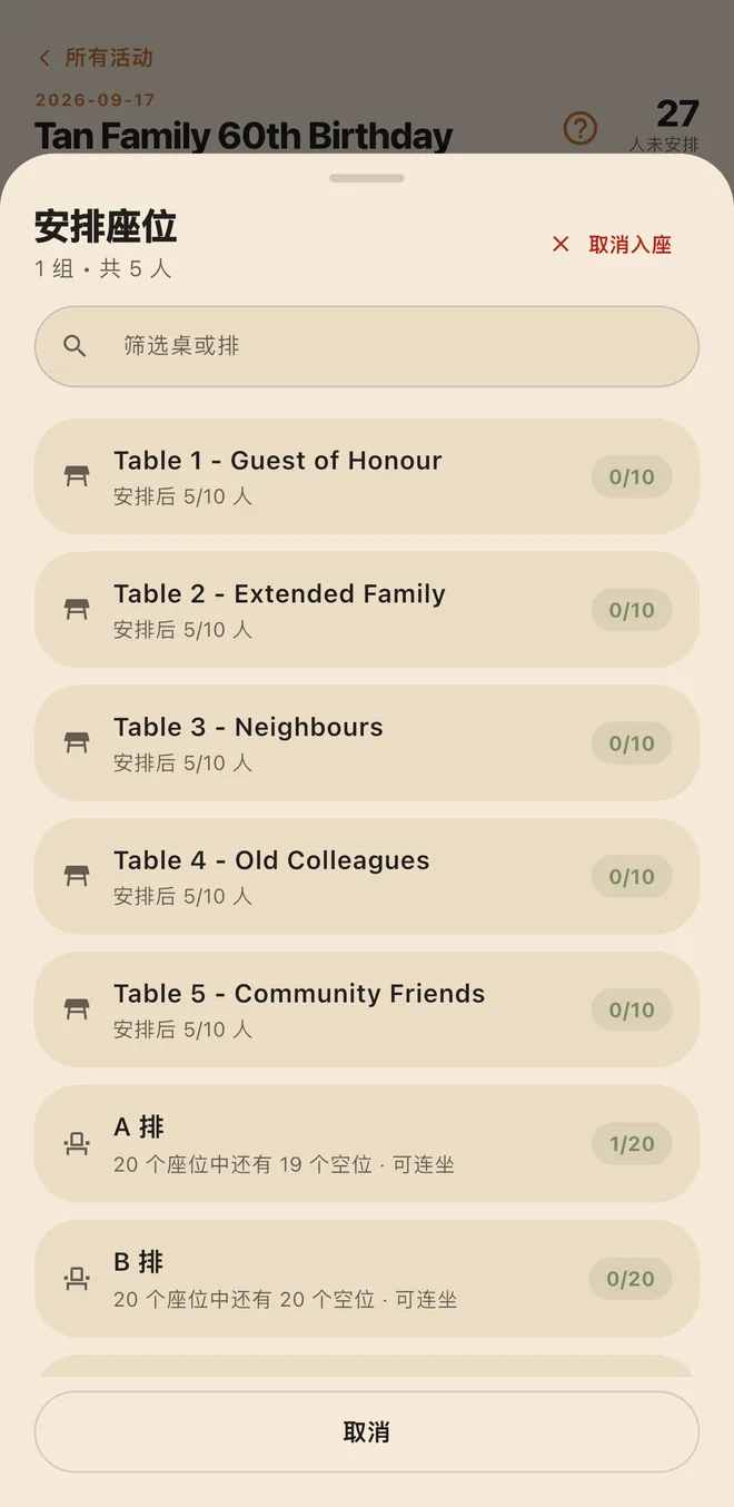 PreSeated 安排页面:选中宾客并分配到指定桌子。